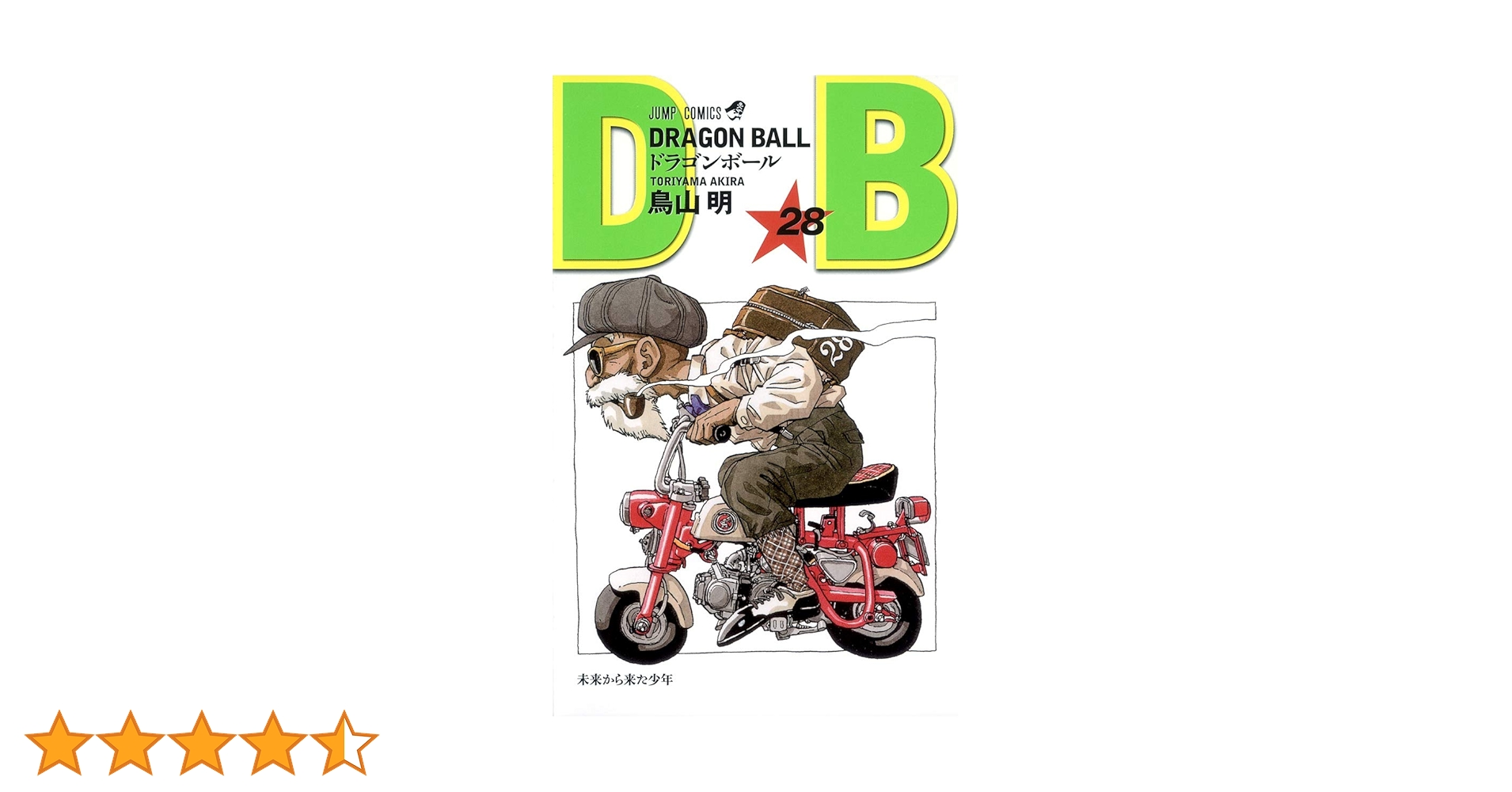 DRAGON BALL 28 (ジャンプコミックス) | 鳥山 明 |本 | 通販 | Amazon